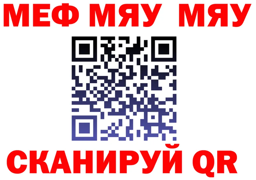 МЕФ мяу мяу рабочий сайт маркетплейс kraken Пикалёво